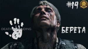 4🅺 Death Stranding # 14 - Мега доставка на 9 часов