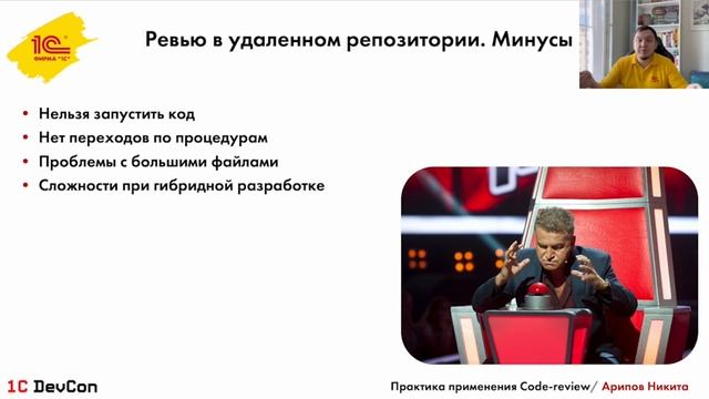 DevCon.4 12. Практика проведения Code-review