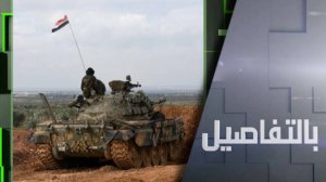 حراك روسي إيراني تركي بشأن سوريا