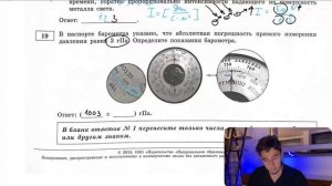 В паспорте барометра указано что абсолютная погрешность измерения давления равна 3 гПа - №