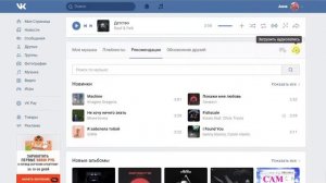Как добавить свою аудиозапись ВКонтакт