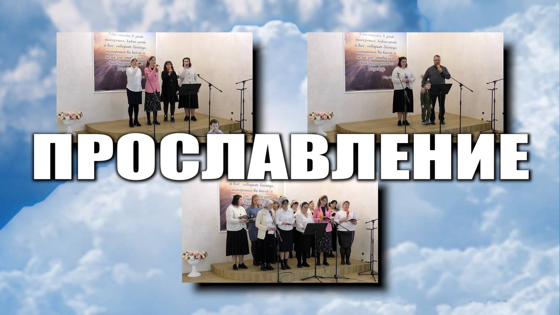 Прославление