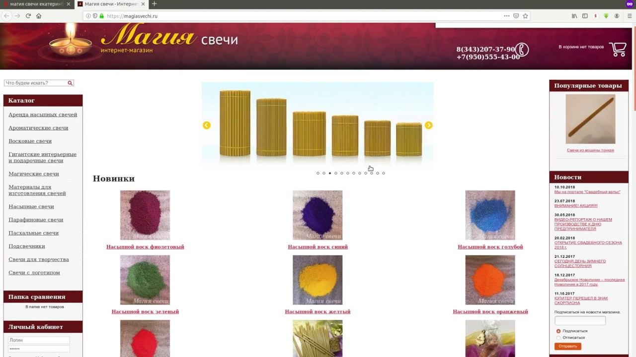 Разбор Интернет-магазина Магия свечи (magiasvechi.ru)