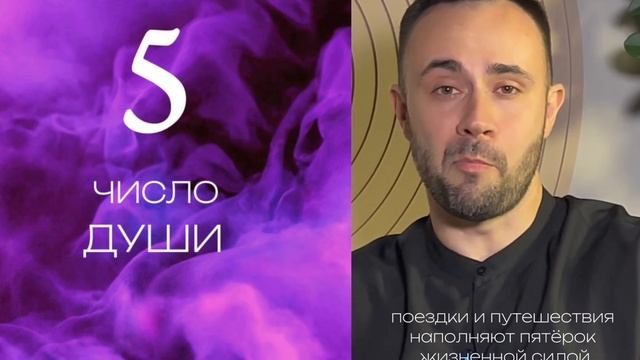 Число души 5. Характеристика личности.