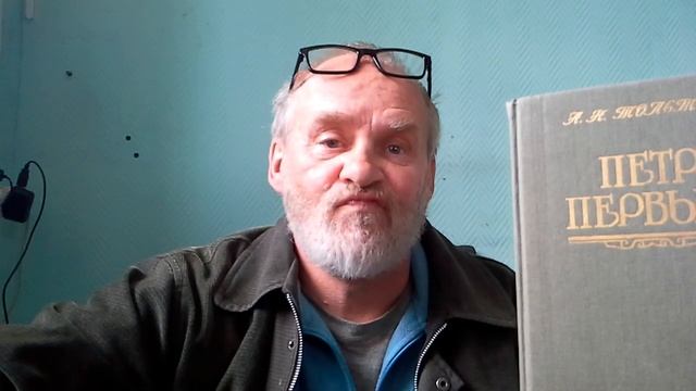 Роман "Пётр первый" Алексей Николаевич Толстой