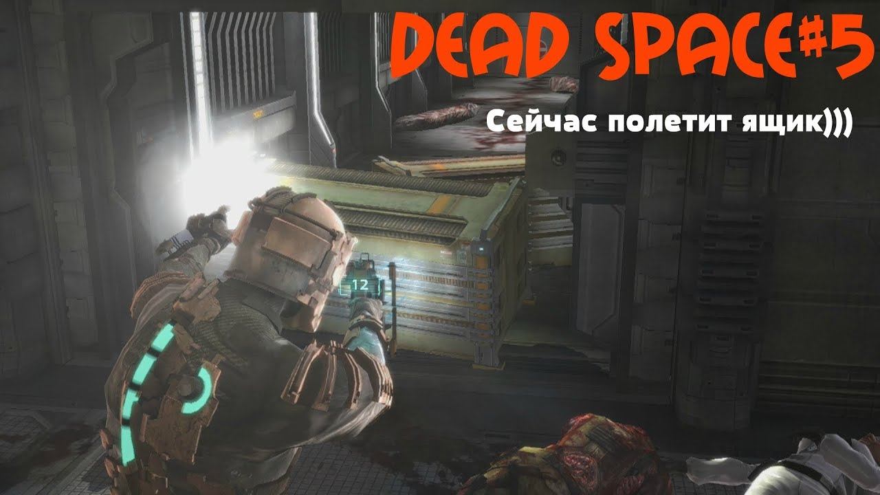 Dead Space#5 - Все дальше и дальше во тьму!!! смотреть онлайн