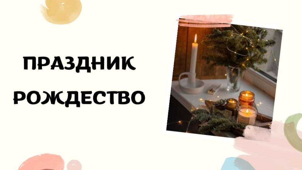 Рождество 2023 смотреть онлайн