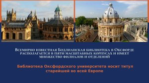 Оксфорд. Бодлианская библиотека