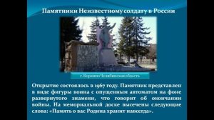 Виртуальная презентация _Нет солдат неизвестных_