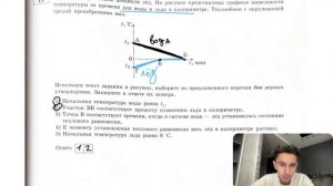 В калориметр с водой добавили лёд. На рисунке представлены графики зависимости температуры - №27831
