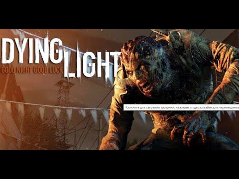 прохождение дайн лайт смотреть онлайн