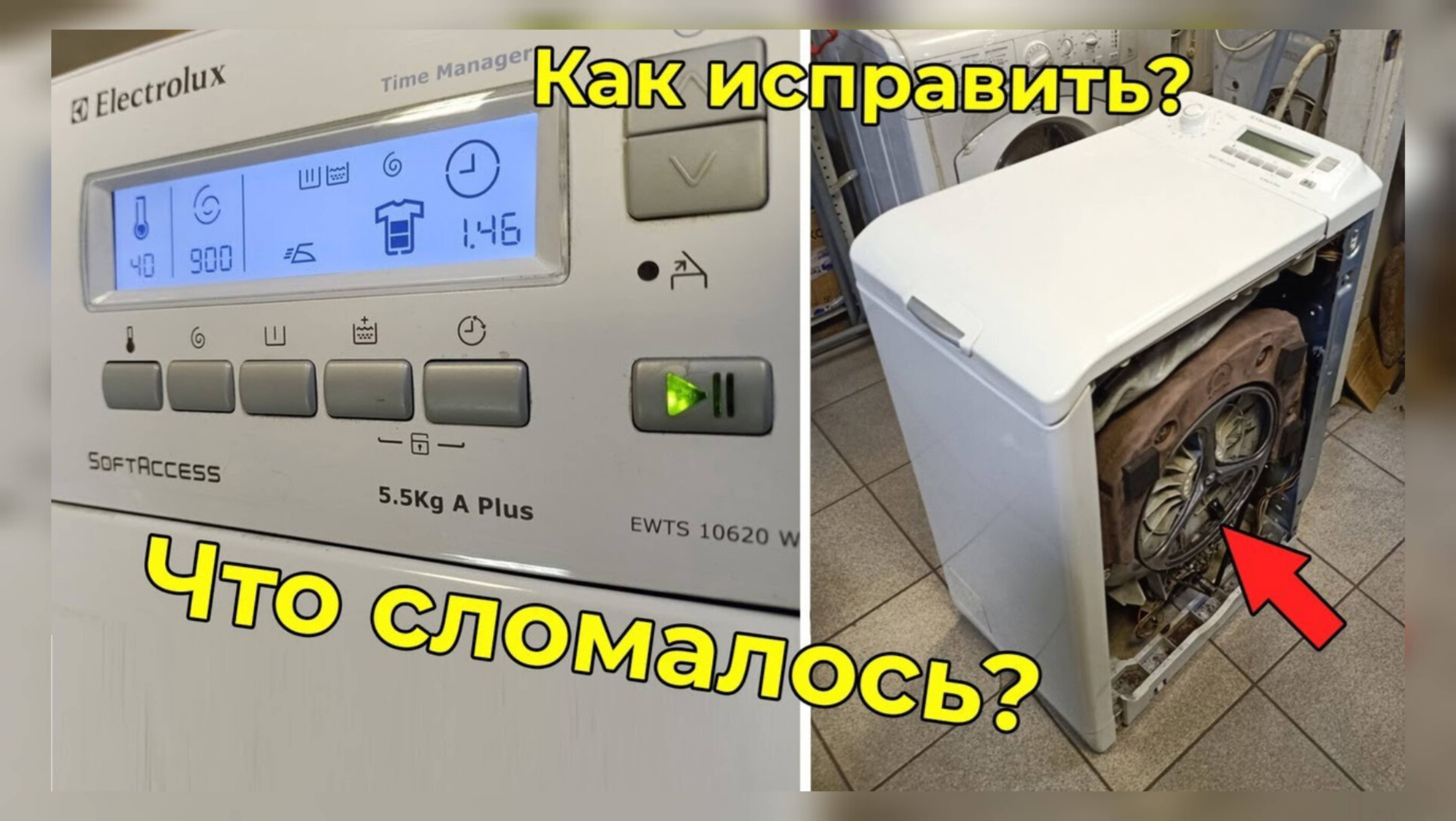 Непонятная ошибка в стиральной машины Electrolux EWTS 10620 W