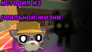 Моя страшная история из реальной жизни😱 #chikengun #чг #чикенган