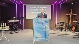 Проповедь 01.12.24. Сергей Сафронов "Единство в Церкви".