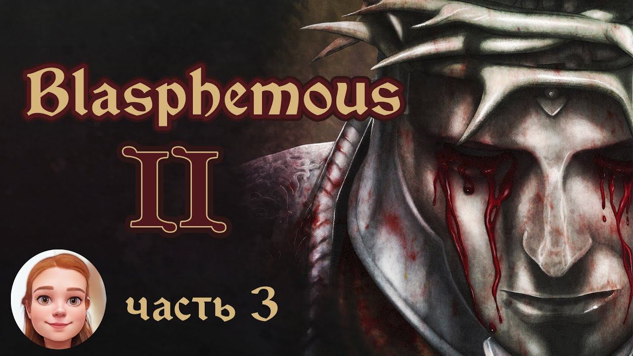 Blasphemous 2 (прохождение 3) - Акведук Косталес и Хор Шипов