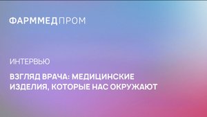 интервью с Софьей Маховой, терапевтом, автором канала «Доктор во времен»