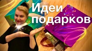 Что подарить на Новый год недорого и оригинально