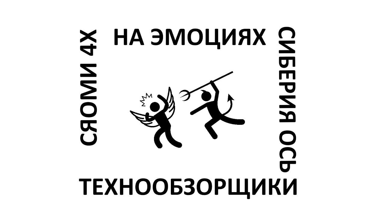А не послать ли нам технообзорщиков в ...