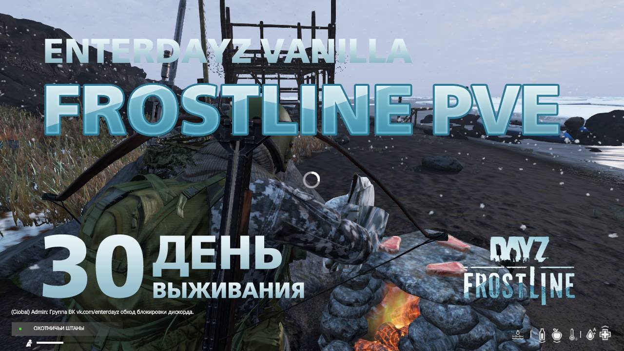 DayZ. FrostLine / Сахал / #30. Вперед в неизведанное.