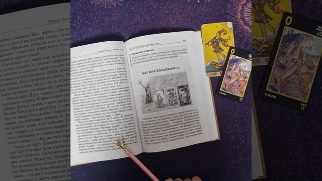 Изучаем Таро📚 . Старшие Арканы. Шут.🎭