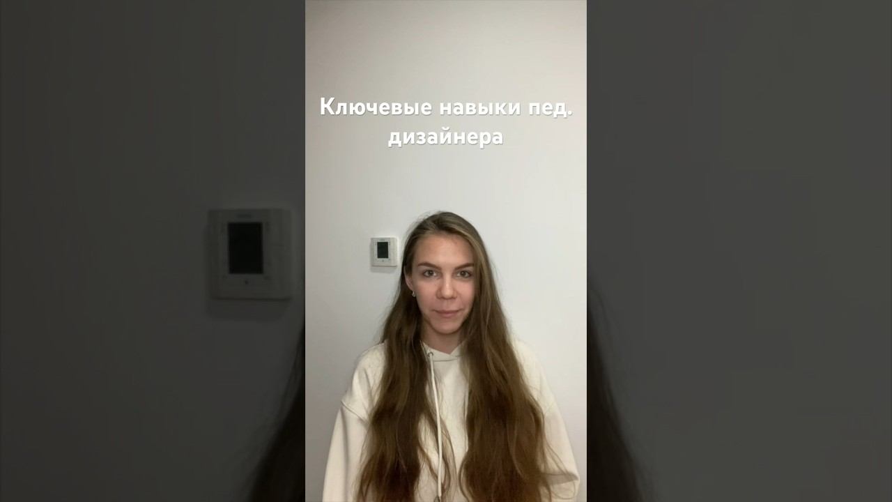 Ключевые навыки пед. дизайнера #педдизайн#репетитор#егэ #методист#учитель#навыки#продуктивность