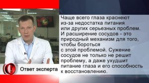 Вопрос эксперту - Капли от красноты глаз. Чем опасны?