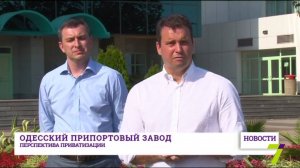 Одесский припортовый завод. Перспектива приватизации