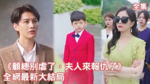 一口氣看完！總裁為了小三拋棄灰姑娘還把她送進監獄，5年後灰姑娘以國際頂級醫生的身份霸氣歸來，狠狠報復總裁和小三！【錯愛情深】全集#短剧 #情感 #爱情 #甜宠 #追妻火葬場 #逆袭 #反转 #爽文