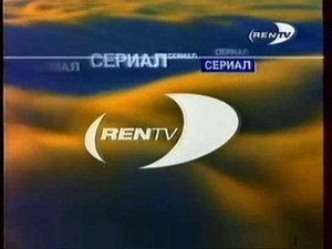 Заставки разные блоки (REN-TV, 1997-1999)