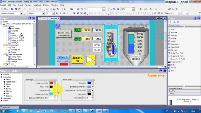 Wincc Flexible обзор инструментов - Слайдер - Slider смотреть онлайн