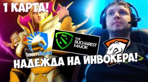 ПАПИЧ КОММЕНТИРУЕТ VP VS LIQUID THE BUCHAREST MAJOR! 1 КАРТА!