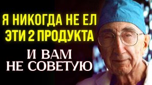 ПОЭТОМУ И ПРОЖИЛ 100 ЛЕТ! Тайна Долголетия от Великого Врача Майкла Дебейки