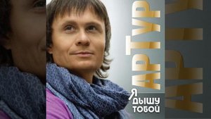 Тебя со мною нет