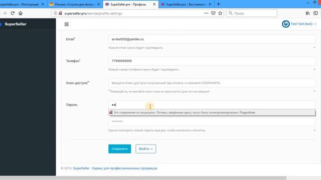 Регистрация в сервисе SuperSeller.pro