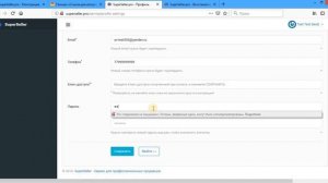 Регистрация в сервисе SuperSeller.pro