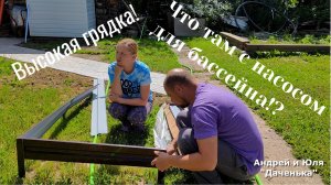 Купили заброшенную дачу #30 Грядка