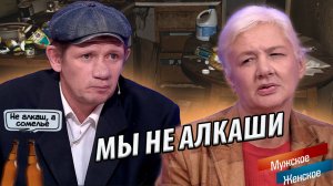 МУЖСКОЕ ЖЕНСКОЕ ► ПРОПИЛИ СВОЮ ЖИЗНЬ