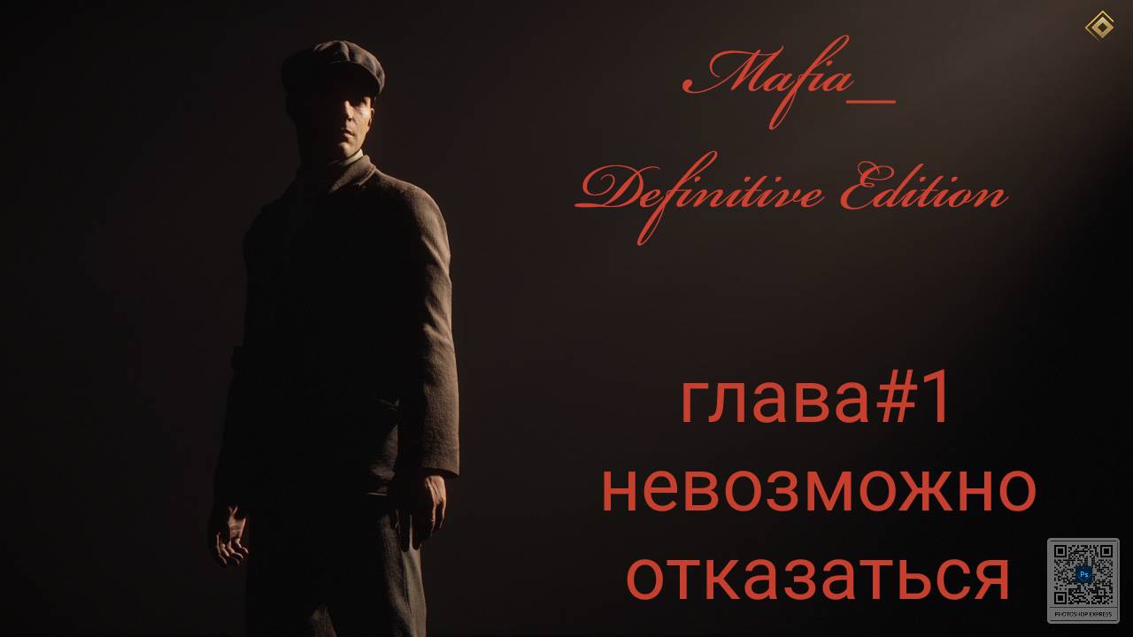 Mafia Definitive Edition (Mafia Remake)#глава1- невозможно отказаться