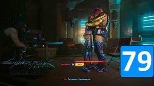 СЛЕДИМ ЗА СЪЕМКАМИ БРЭЙНДАНСА ➤ Cyberpunk 2077: Phantom Liberty ◉ Прохождение 79