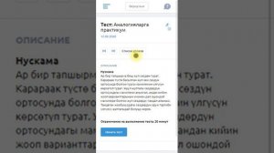 Жалпы республикалык тестке онлайн даярданабыз