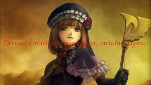 Импрессарио/Der Shauspieldirektor|Umineko no Naku Koro ni|Rus sub