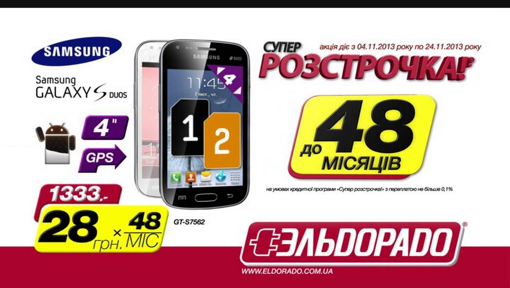 Эльдорадо samsung a15. Реклама Эльдорадо. Баннер Эльдорадо. Эльдорадо 2009 магазин. Эльдорадо реклама самсунг.