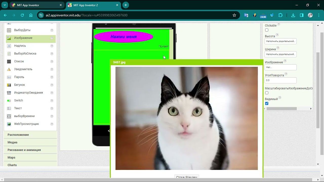 01 AppInventor, начало работы.