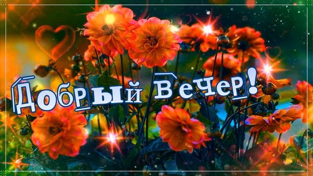 КРАСИВЫЕ ПЕСНИ ОБО ВСЁМ...ДОБРЫЙ ВЕЧЕР! смотреть онлайн