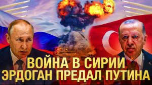 Падение Алеппо. Катастрофа в Сирии. Что будет с российскими базами?