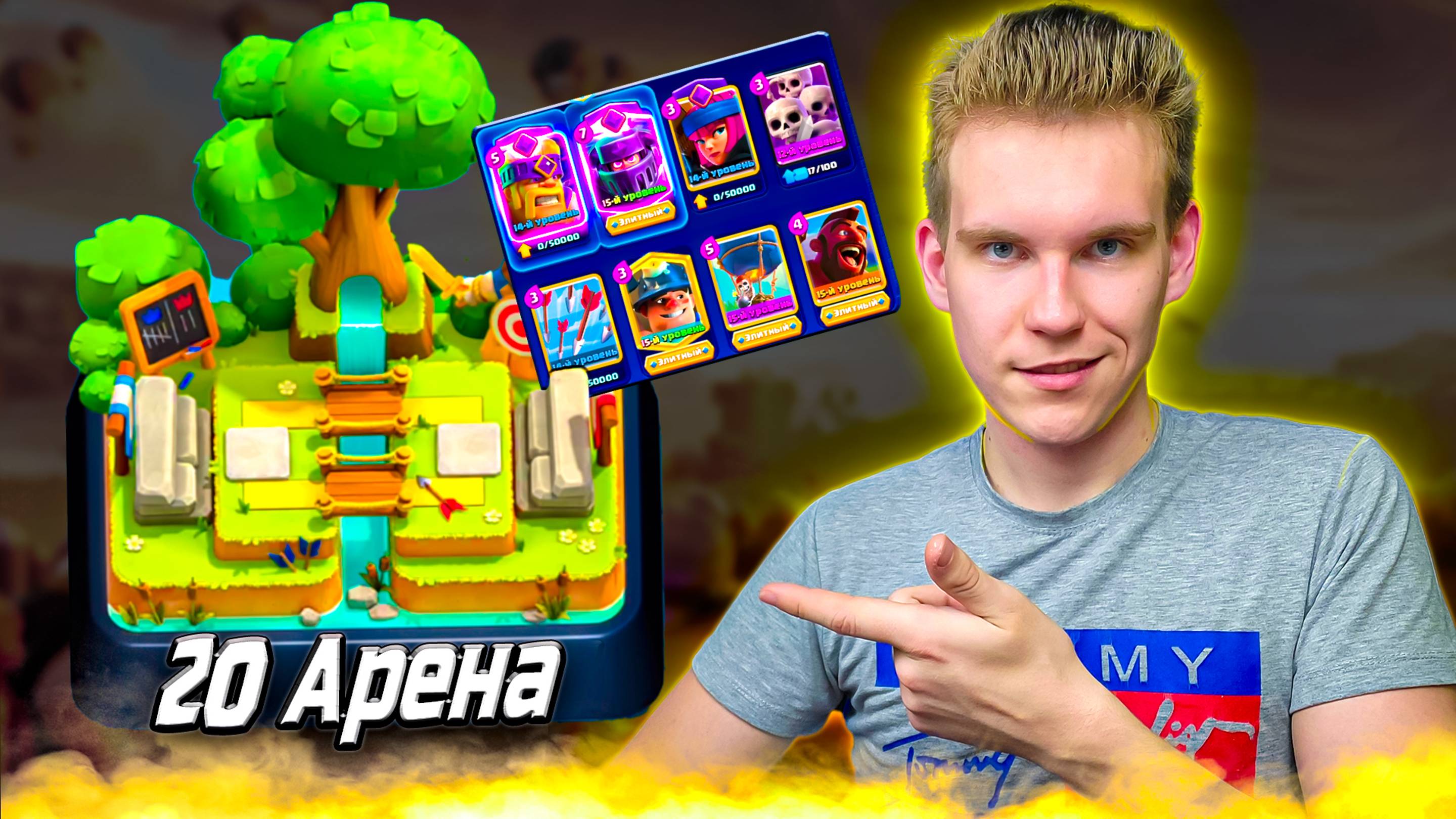 ТОП АККАУНТ на 20 АРЕНЕ с ФАН АТАКАМИ в Клеш Рояль | Clash Royale смотреть онлайн