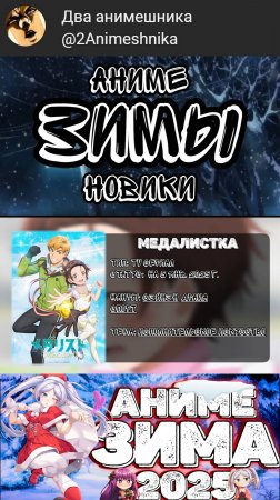 Аниме Новости || Смотри описание || #anime #аниме #анименовости