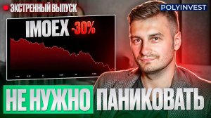 Третье ДНО в подарок. Волна margin call. Ozon. Продал зарубежный Яндекс. Что делать сейчас?