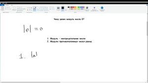 26. Модуль числа. Математика 6 класс