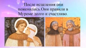 "Любовью держится семья" - презентация